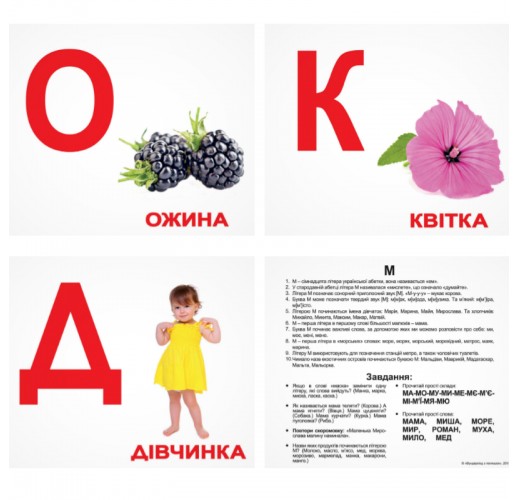 Карточки Домана «Абетка»  українською мовою