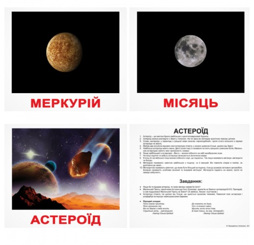 Карточки Домана «Космос»  українською мовою