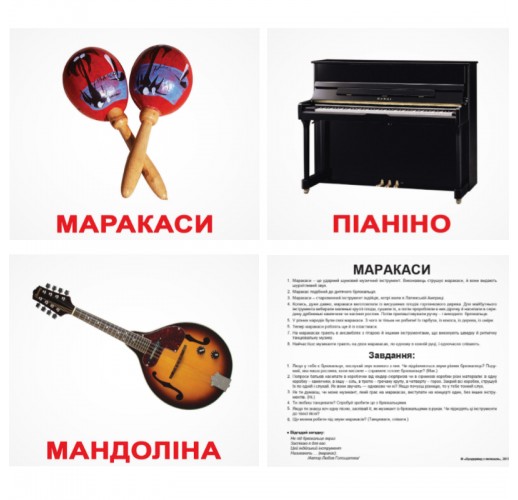 Карточки Домана «Музичні інструменти» українською мовою