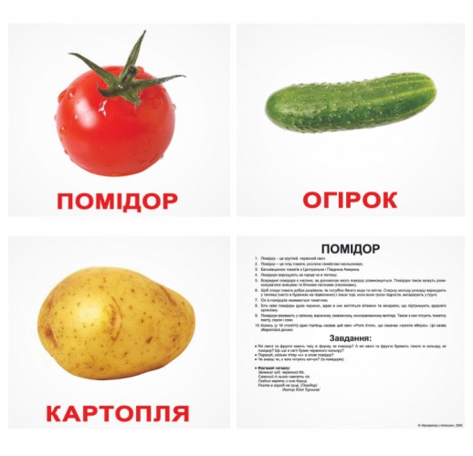 Карточки Домана «Овочі» українською мовою, ламіновані