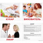 Карточки Домана «Професії» українською мовою
