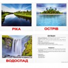 Карточки Домана «Природа» українською мовою