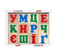 Кубики. Українська абетка